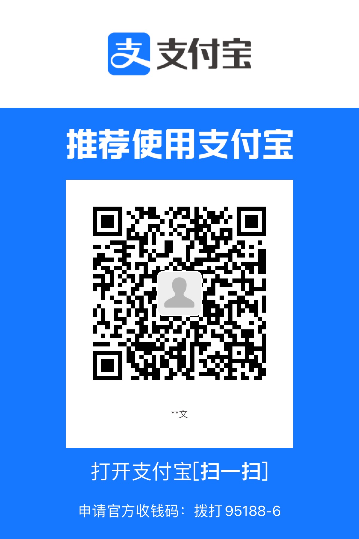 支付宝收款码